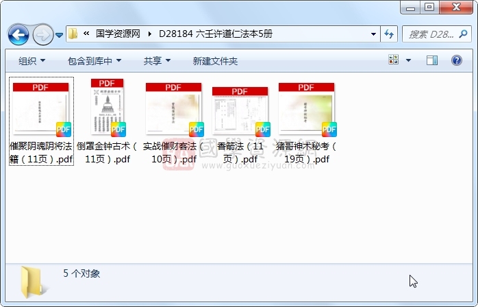 六壬许道仁法本5册 道法符咒 第1张