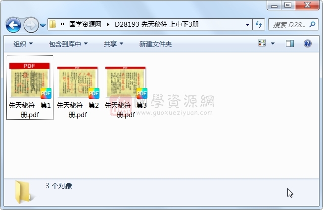 先天秘符 上中下3册 道法符咒 第1张