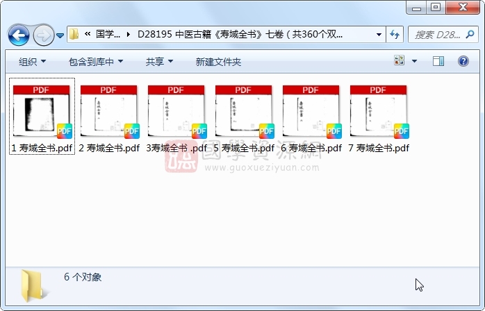 中医古籍《寿域全书》七卷（共360个双面） 中医书籍 第1张