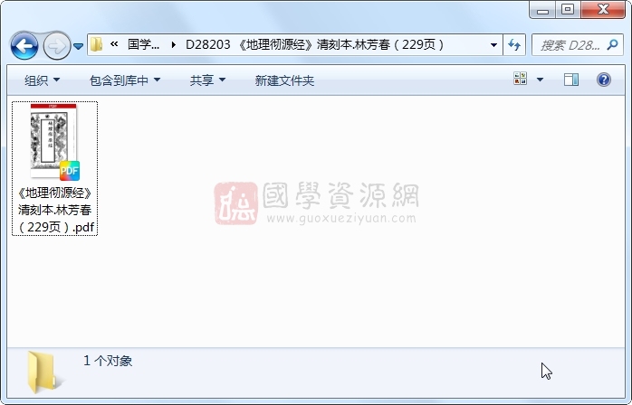 《地理彻源经》清刻本.林芳春（229页） 风水堪舆 第1张