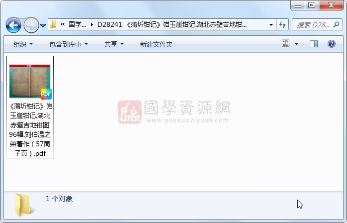 《蒲圻钳记》岿玉崖钳记.湖北赤壁吉地钳图96幅.刘伯温之弟著作(57筒子页) 风水堪舆 第1张-国学资源网 《蒲圻钳记》岿玉崖钳记.湖北赤壁吉地钳图96幅.刘伯温之弟著作(57筒子页) 风水堪舆 第1张