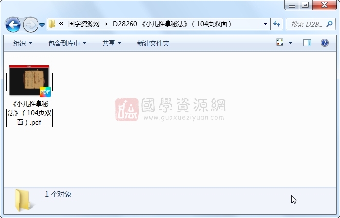 《小儿推拿秘法》（104页双面） 中医书籍 第1张