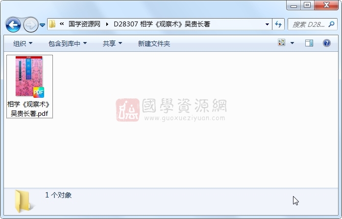 相学《观察术》吴贵长著（126页） 手相面相 第1张