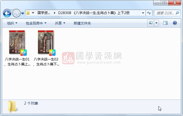 《八字决战一生.生肖占卜篇》上下2册 四柱八字 第1张