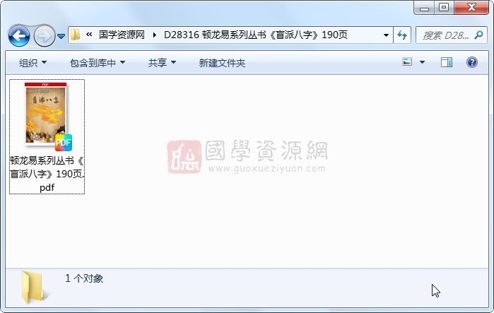 顿龙易系列丛书《盲派八字》190页 四柱八字 第1张