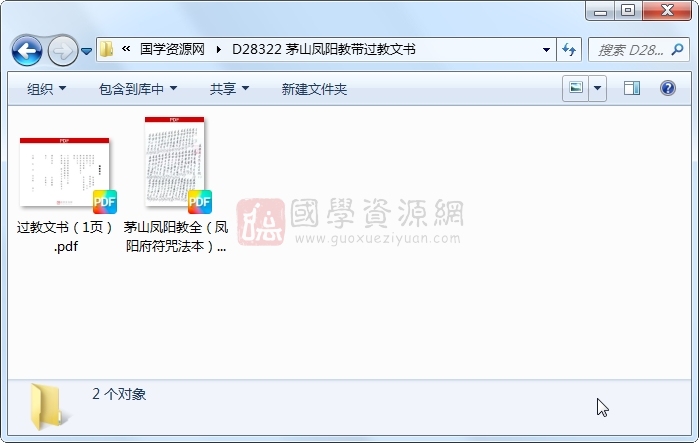 茅山凤阳教带过教文书 道法符咒 第1张-国学资源网 茅山凤阳教带过教文书 道法符咒 第1张