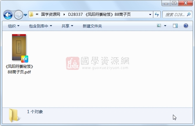 《凤阳符箓秘笈》88筒子页 道法符咒 第1张