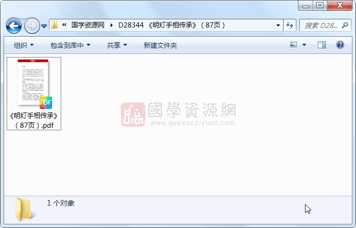 《明灯手相传承》（87页） 手相面相 第1张
