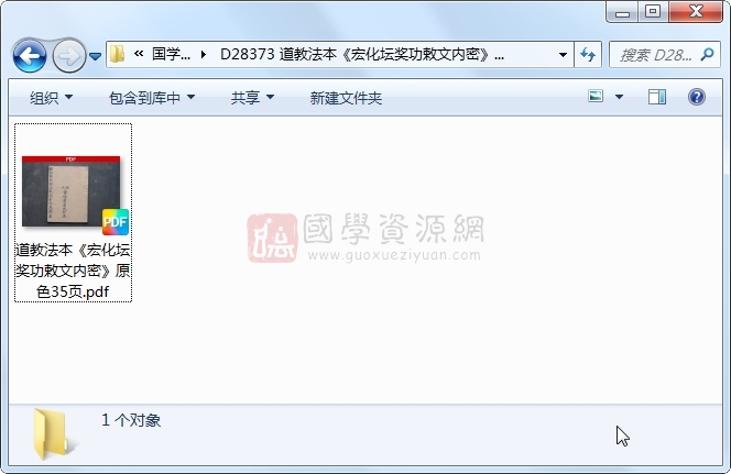 道教法本《宏化坛奖功敕文内密》原色35页 道法符咒 第1张