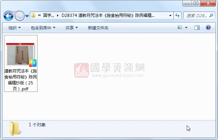 道教符咒法本《施食枱用符秘》陈民福精抄版（25页） 道法符咒 第1张