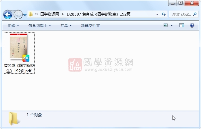 黄务成《四字断终生》192页 四柱八字 第1张