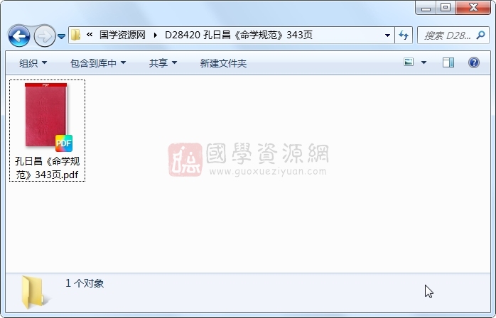 孔日昌《命学规范》343页 命理 第1张