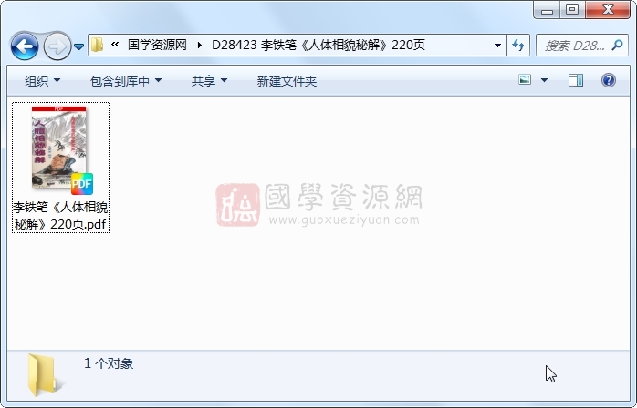 李铁笔《人体相貌秘解》220页 手相面相 第1张
