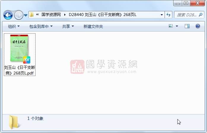 刘玉山《日干支断病》268页L 四柱八字 第1张