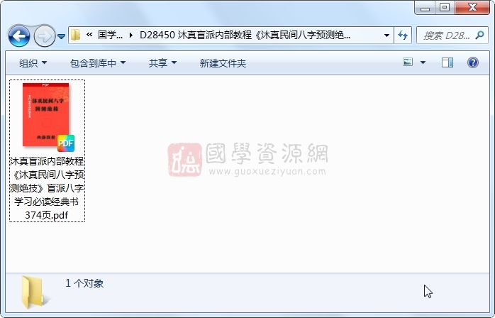 沐真盲派内部教程《沐真民间八字预测绝技》盲派八字学习必读经典书374页 四柱八字 第1张