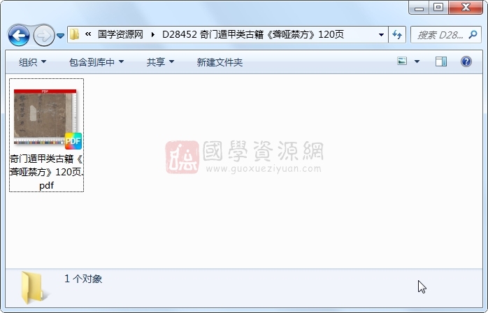 奇门遁甲类古籍《聋哑禁方》120页 奇门遁甲 第1张