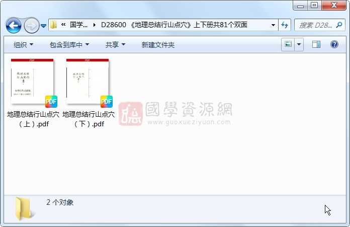 《地理总结行山点穴》上下册共81个双面 风水堪舆 第1张