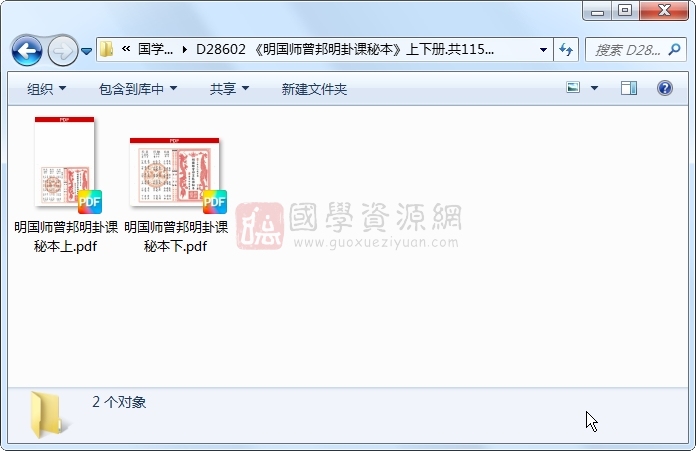 《明国师曾邦明卦课秘本》上下册.共115个双面 风水堪舆 第1张