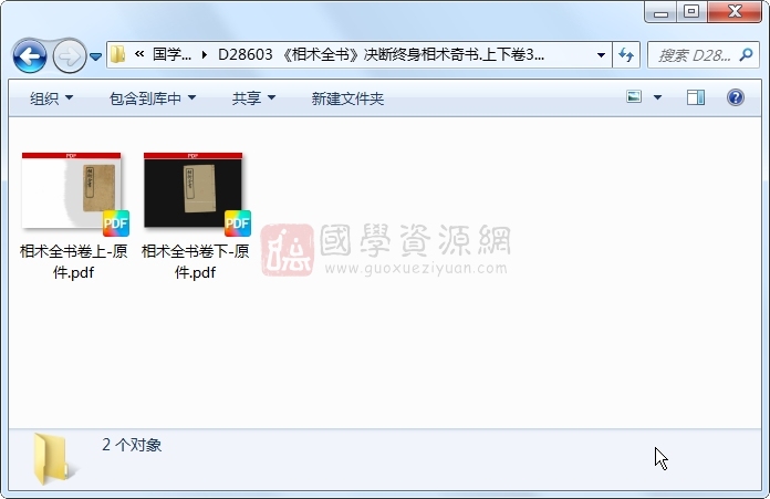 《相术全书》决断终身相术奇书.上下卷31章共93个双面 手相面相 第1张-国学资源网 《相术全书》决断终身相术奇书.上下卷31章共93个双面 手相面相 第1张