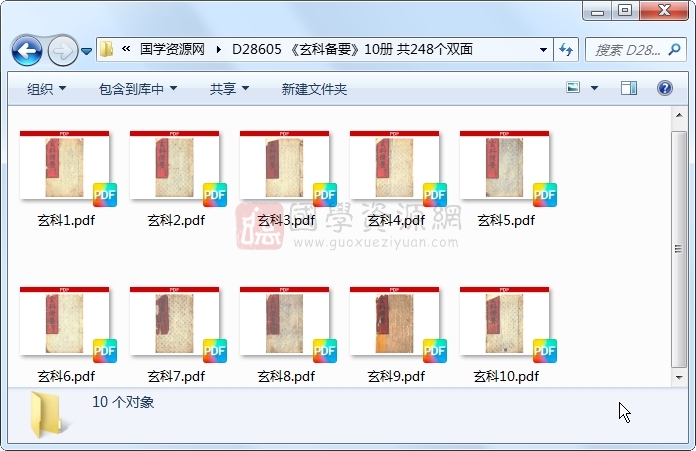 《玄科备要》10册 共248个双面 术数其他 第1张