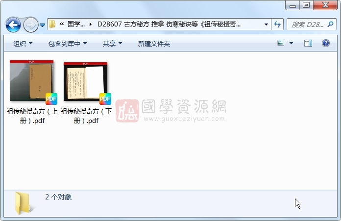 古方秘方 推拿 伤寒秘诀等《祖传秘授奇方》上下册 172页双面 中医书籍 第1张