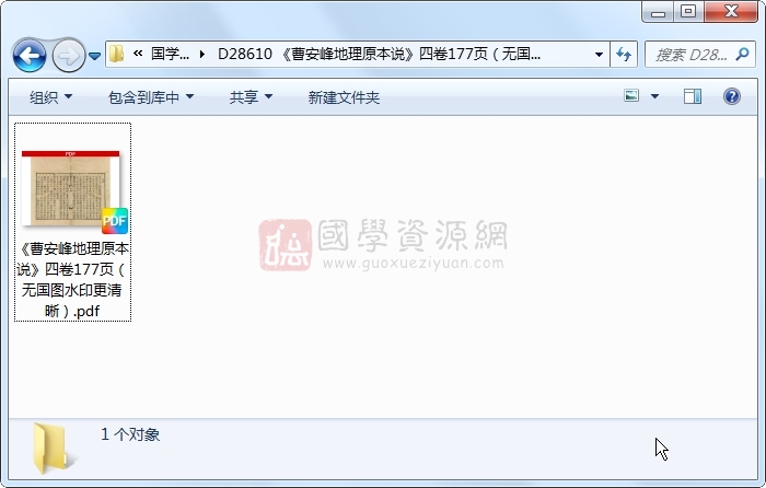 《曹安峰地理原本说》四卷177页（无国图水印更清晰） 风水堪舆 第1张
