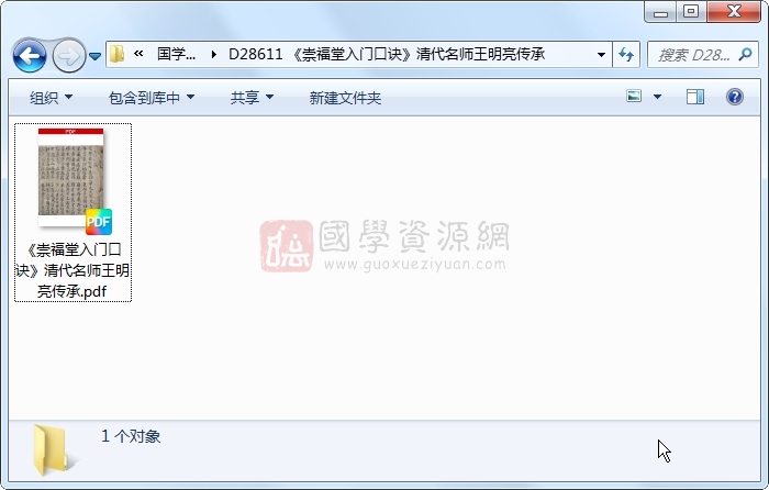 《崇福堂入门口诀》清代名师王明亮传承 风水堪舆 第1张-国学资源网 《崇福堂入门口诀》清代名师王明亮传承 风水堪舆 第1张