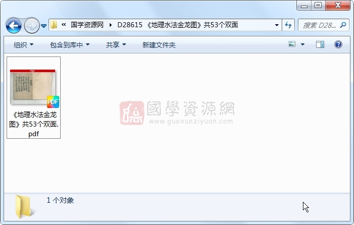 《地理水法金龙图》共53个双面 风水堪舆 第1张-国学资源网 《地理水法金龙图》共53个双面 风水堪舆 第1张