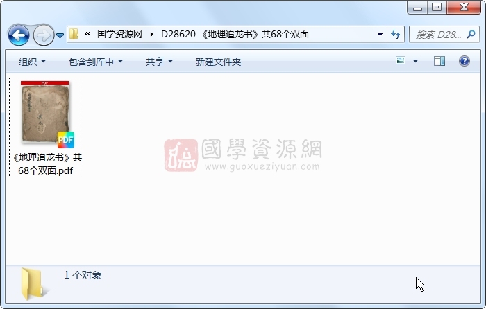 《地理追龙书》共68个双面 风水堪舆 第1张-国学资源网 《地理追龙书》共68个双面 风水堪舆 第1张