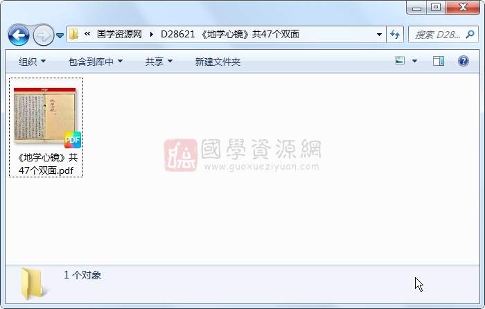 《地学心镜》共47个双面 风水堪舆 第1张-国学资源网 《地学心镜》共47个双面 风水堪舆 第1张