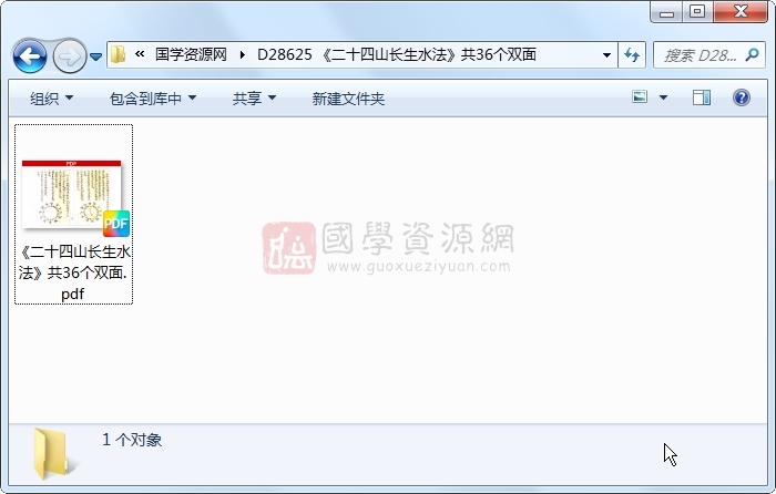 《二十四山长生水法》共36个双面 风水堪舆 第1张-国学资源网 《二十四山长生水法》共36个双面 风水堪舆 第1张