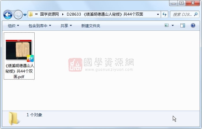 《绩溪胡德遇山人秘授》共44个双面 风水堪舆 第1张