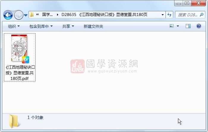 《江西地理秘诀口授》显德堂置.共180页 风水堪舆 第1张-国学资源网 《江西地理秘诀口授》显德堂置.共180页 风水堪舆 第1张