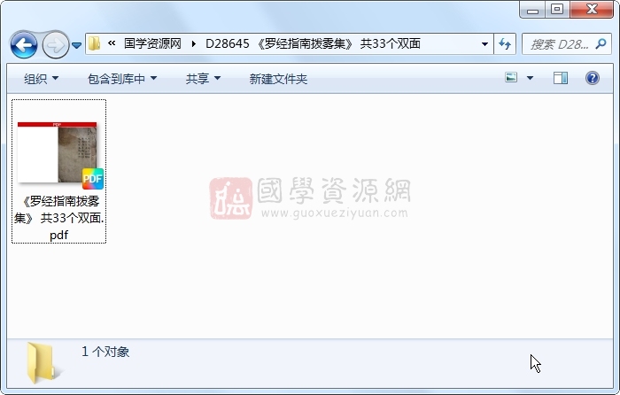 《罗经指南拨雾集》 共33个双面 风水堪舆 第1张-国学资源网 《罗经指南拨雾集》 共33个双面 风水堪舆 第1张