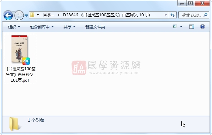 《吕祖灵签100签签文》百签释义 101页 占卜预测 第1张-国学资源网 《吕祖灵签100签签文》百签释义 101页 占卜预测 第1张