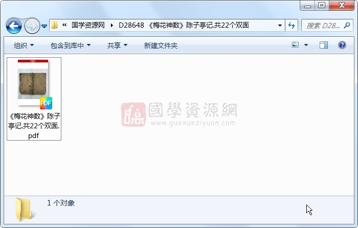 《梅花神数》陈子亭记.共22个双面 梅花易数 第1张