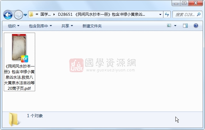 《民间风水抄本一册》包含冲禄小黄泉凶水法.救贫八大黄泉水法吉凶等 20筒子页 风水堪舆 第1张-国学资源网 《民间风水抄本一册》包含冲禄小黄泉凶水法.救贫八大黄泉水法吉凶等 20筒子页 风水堪舆 第1张