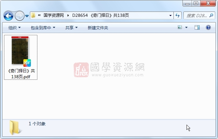 《奇门择日》共138页 择日天文 第1张