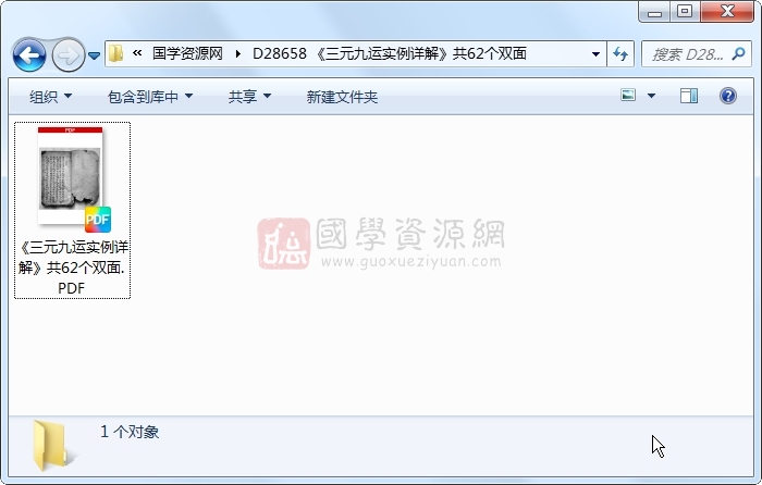 《三元九运实例详解》共62个双面 风水堪舆 第1张