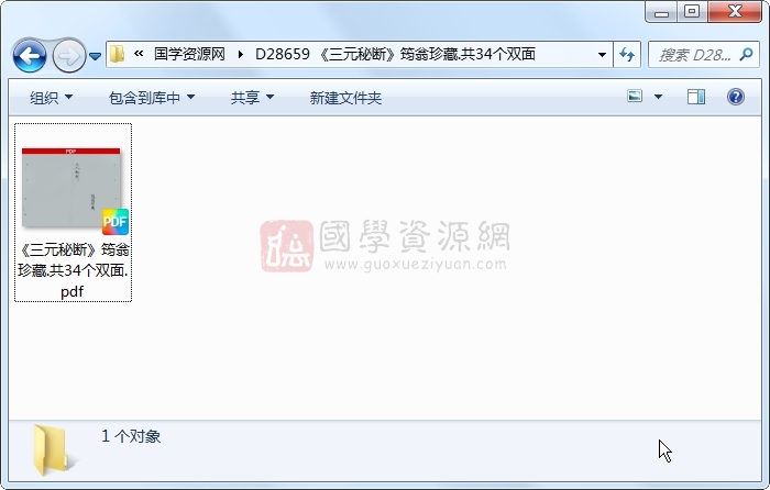 《三元秘断》筠翁珍藏.共34个双面 风水堪舆 第1张-国学资源网 《三元秘断》筠翁珍藏.共34个双面 风水堪舆 第1张