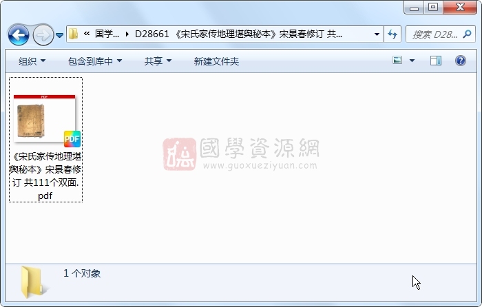《宋氏家传地理堪舆秘本》宋景春修订 共111个双面 风水堪舆 第1张-国学资源网 《宋氏家传地理堪舆秘本》宋景春修订 共111个双面 风水堪舆 第1张