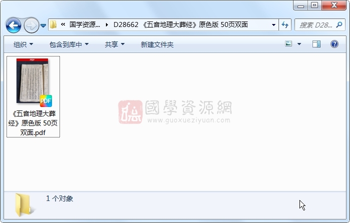 《五音地理大葬经》原色版 50页双面 风水堪舆 第1张-国学资源网 《五音地理大葬经》原色版 50页双面 风水堪舆 第1张