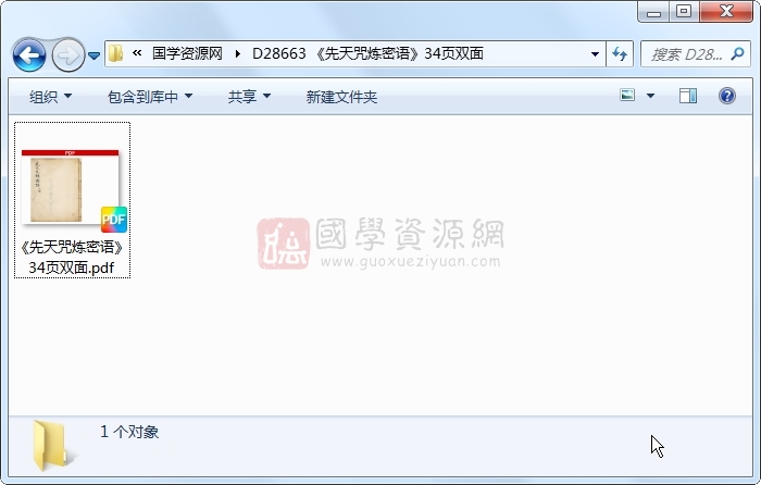 《先天咒炼密语》34页双面 道法符咒 第1张-国学资源网 《先天咒炼密语》34页双面 道法符咒 第1张