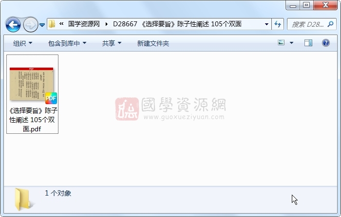 《选择要旨》陈子性阐述 105个双面 择日天文 第1张
