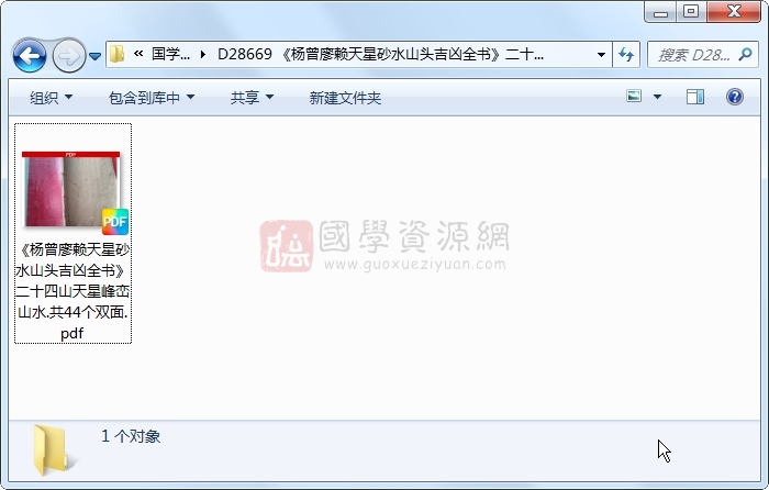 《杨曾廖赖天星砂水山头吉凶全书》二十四山天星峰峦山水.共44个双面 风水堪舆 第1张-国学资源网 《杨曾廖赖天星砂水山头吉凶全书》二十四山天星峰峦山水.共44个双面 风水堪舆 第1张
