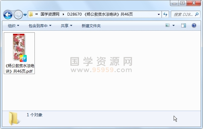 《杨公救贫水法绝诀》共46页 风水堪舆 第1张-国学资源网 《杨公救贫水法绝诀》共46页 风水堪舆 第1张