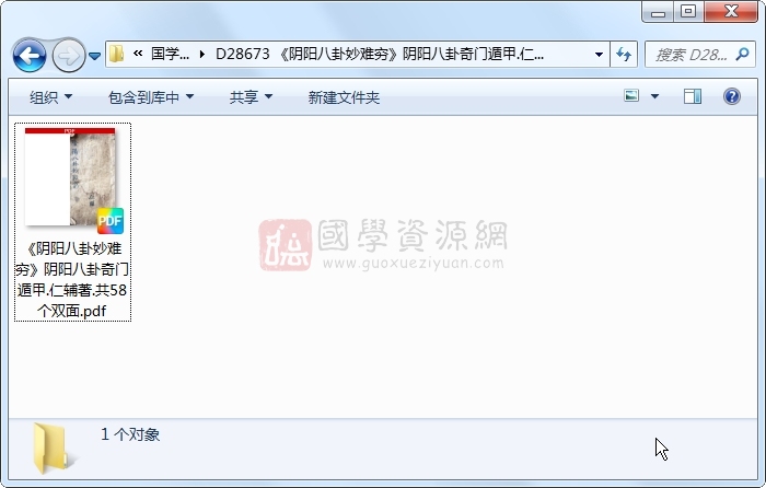 《阴阳八卦妙难穷》阴阳八卦奇门遁甲.仁辅著.共58个双面 奇门遁甲 第1张