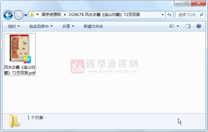 风水古籍《连山归藏》72页双面 风水堪舆 第1张