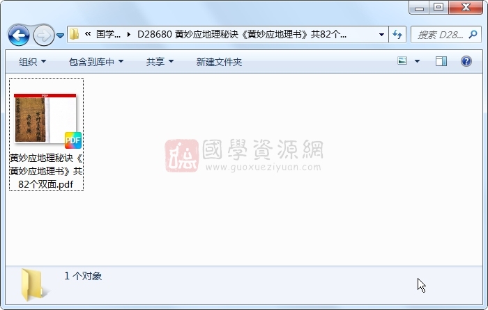 黄妙应地理秘诀《黄妙应地理书》共82个双面 风水堪舆 第1张-国学资源网 黄妙应地理秘诀《黄妙应地理书》共82个双面 风水堪舆 第1张