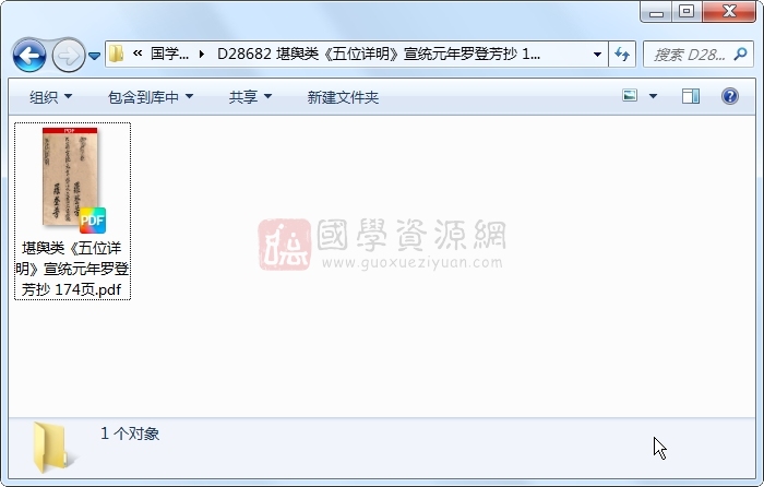 堪舆类《五位详明》宣统元年罗登芳抄 174页 风水堪舆 第1张
